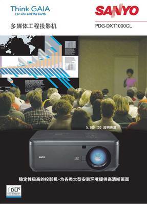 三洋DLP技術工程投影機PDG-DXT1000CL全新面市，多媒體設備再升級